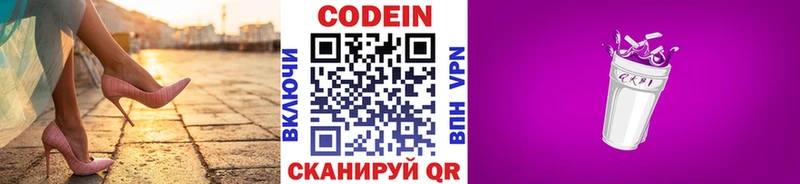 мега ссылка  Нестеровская  Кодеиновый сироп Lean напиток Lean (лин) 